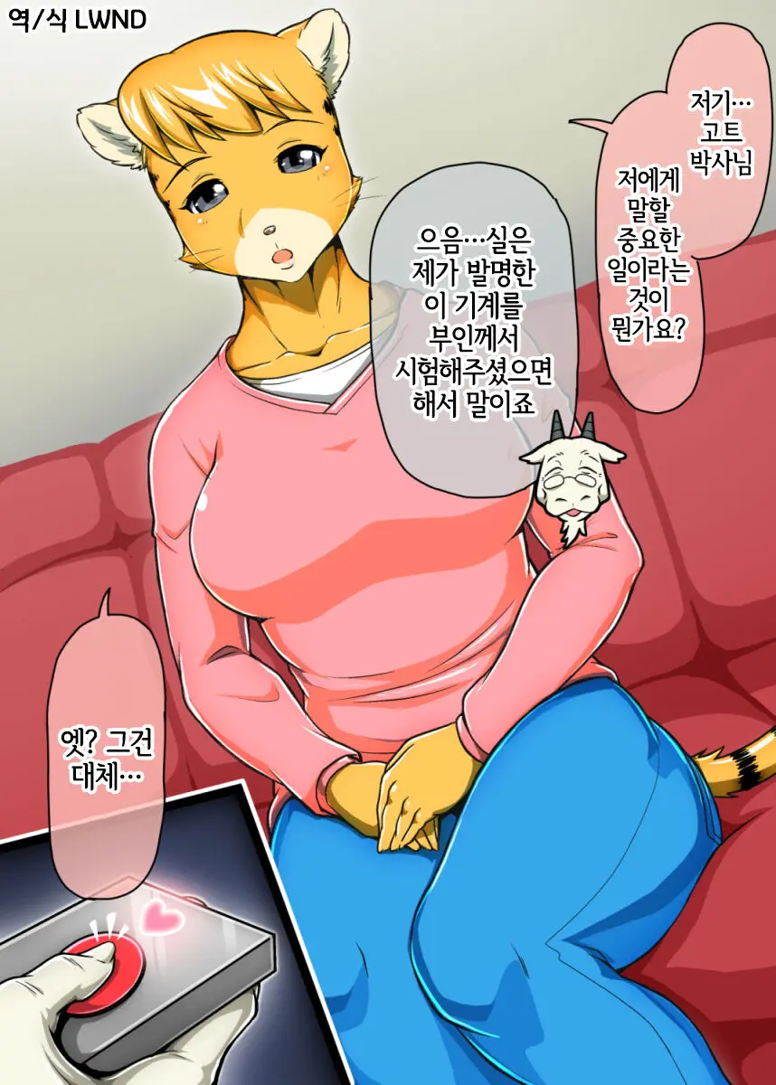 염소에게 먹히는 호랑이